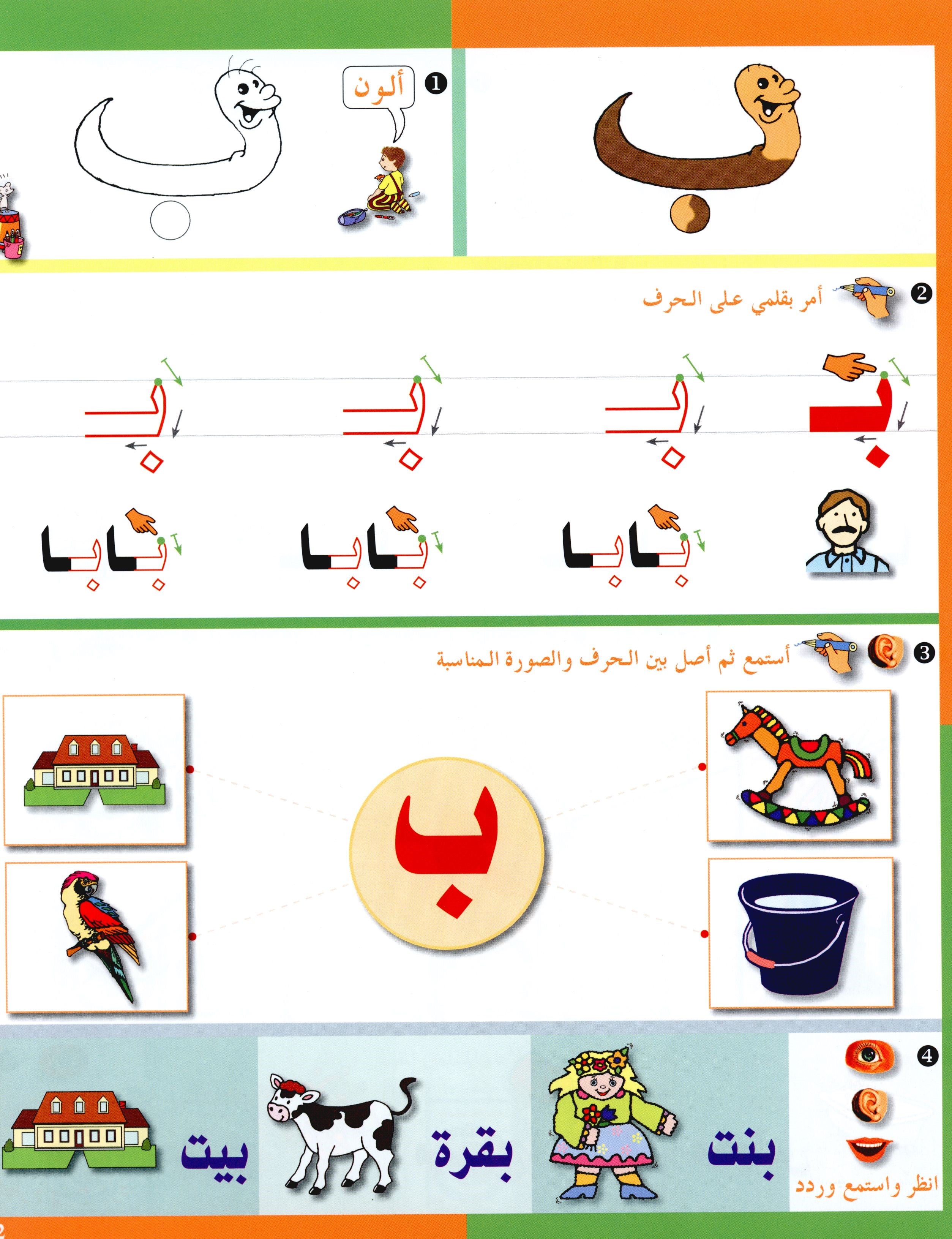Arabic in Kindergarten Workbook Level Pre-K 2 (4-5 Years) العربية في الروضة