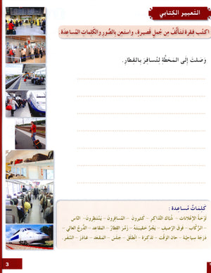 Arabic for Youth Workbook Level 3 العربية للشباب كراس التمارين