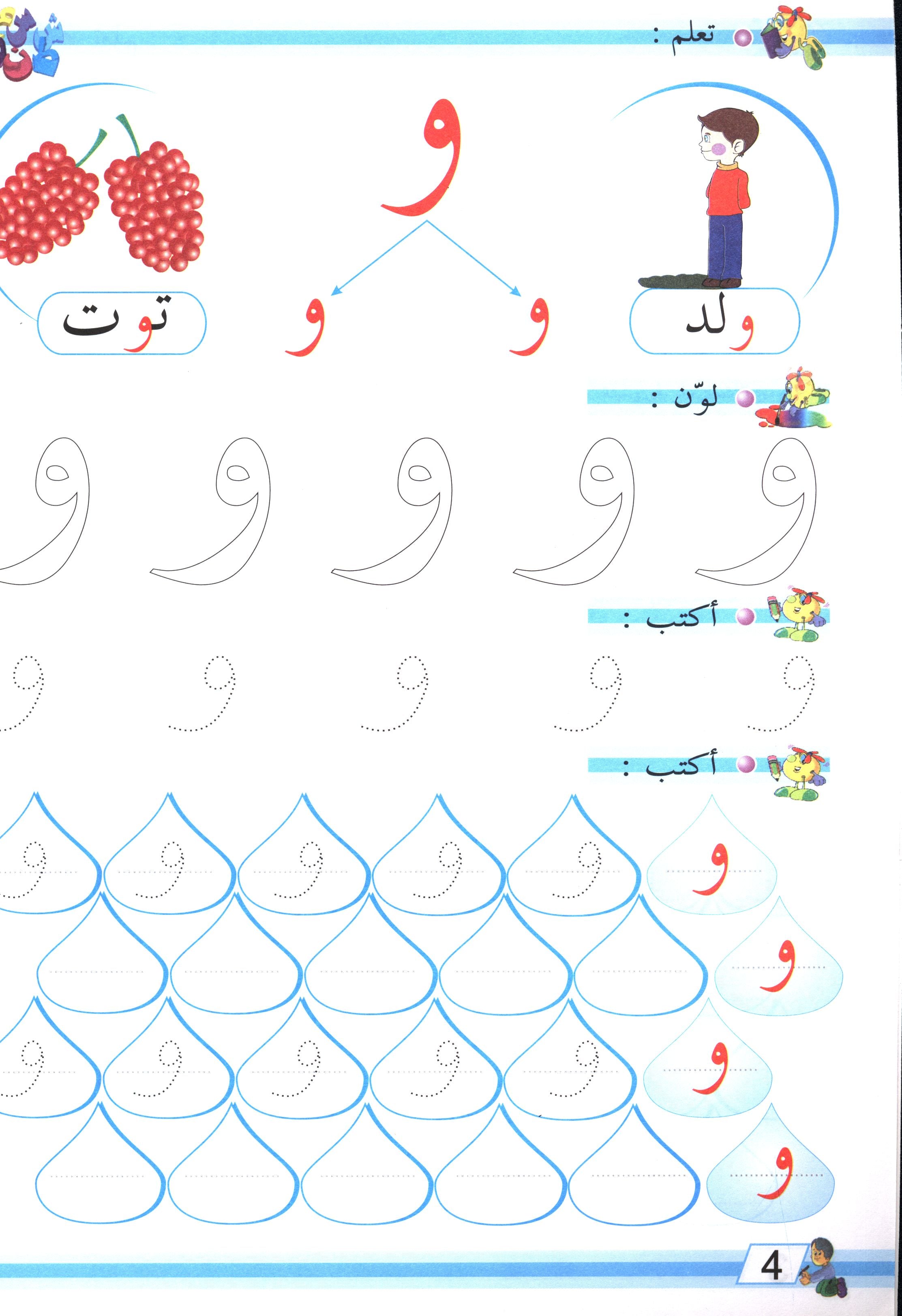 The Arabic Garden Textbook Level 2 بستان العربيّة