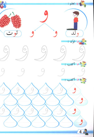 The Arabic Garden Textbook Level 2 بستان العربيّة