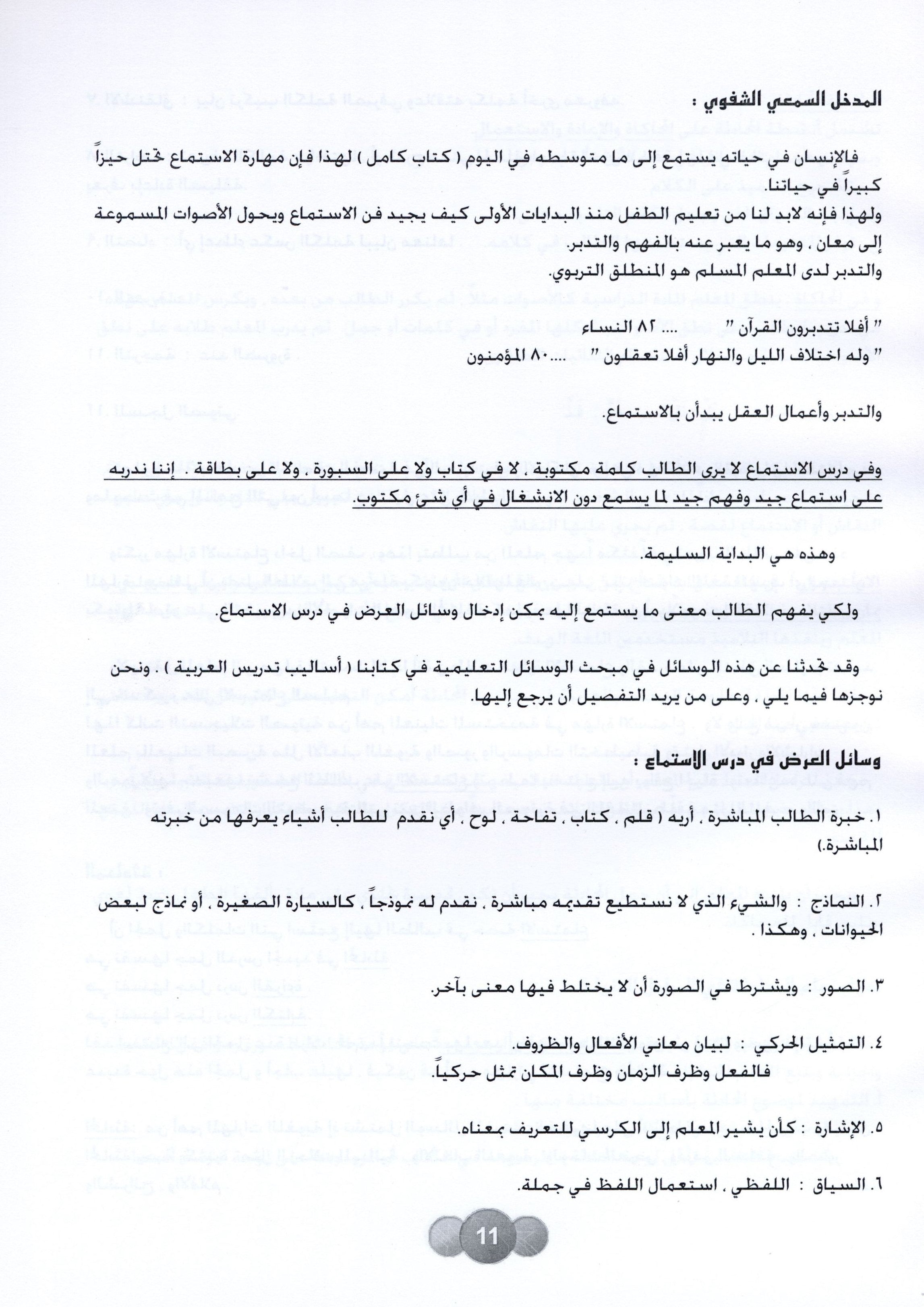 Horizons in the Arabic Language Teacher Book Level 5 الآفاق في اللغة العربية كتاب المعلم