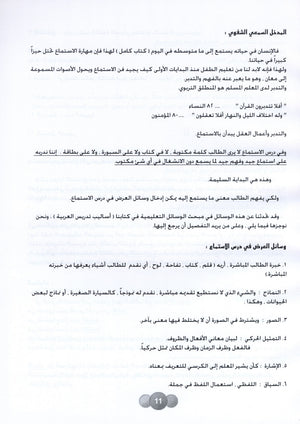 Horizons in the Arabic Language Teacher Book Level 5 الآفاق في اللغة العربية كتاب المعلم