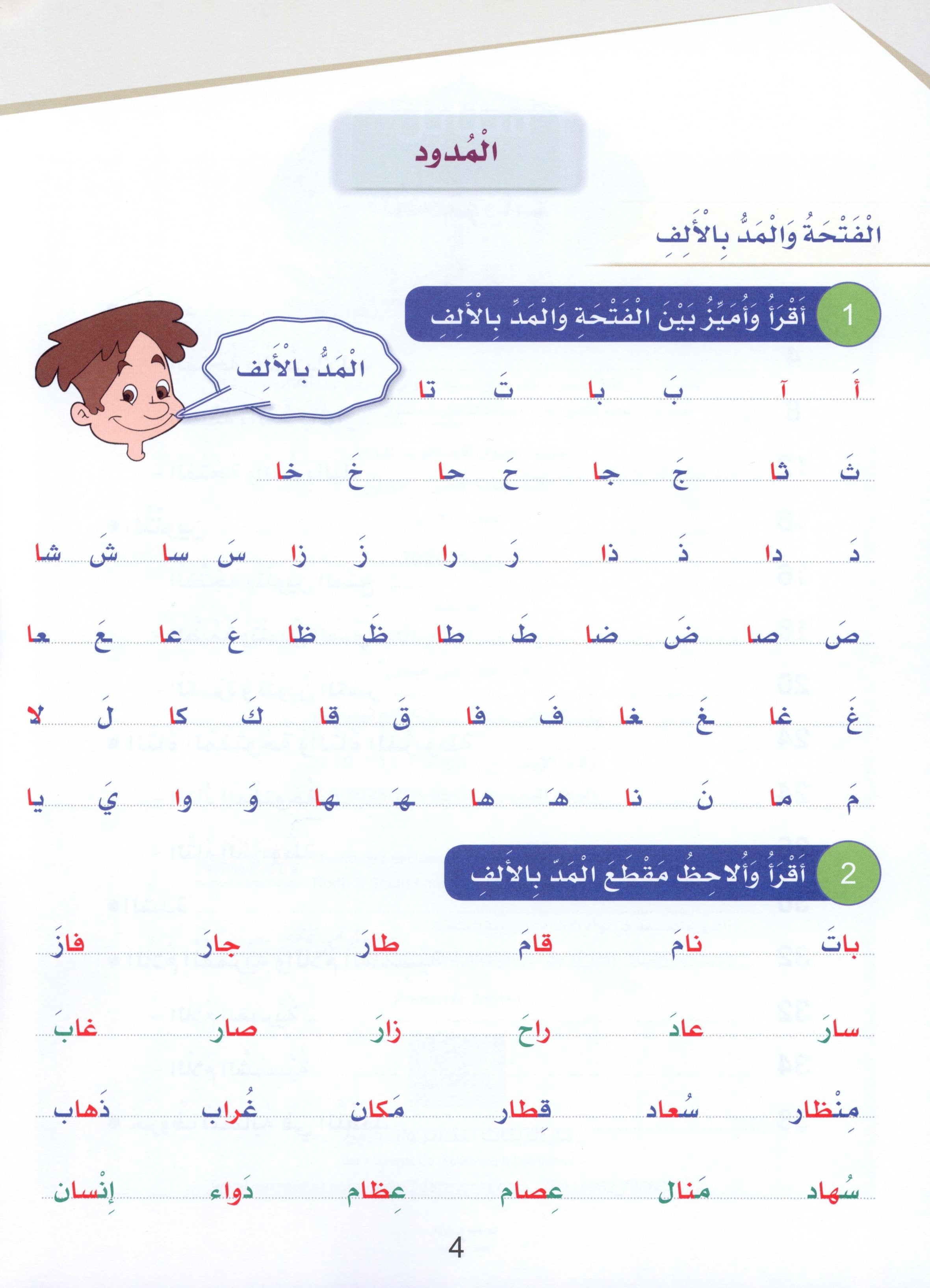 Arabic Sanabel Handwriting Skills Level 4 سنابل المهارات الكتابية
