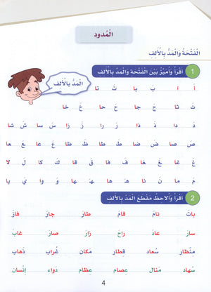Arabic Sanabel Handwriting Skills Level 4 سنابل المهارات الكتابية