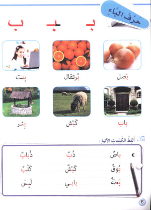 I Love My Language with CD Textbook Level 1 أحبُّ لغتي