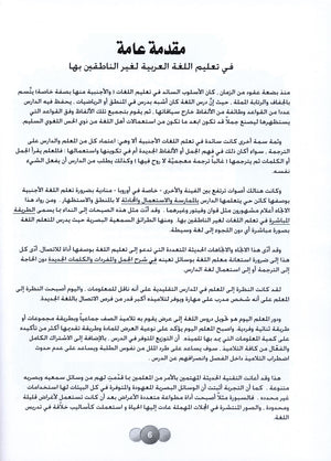 Horizons in the Arabic Language Teacher Book Level 2 الآفاق في اللغة العربية كتاب المعلم