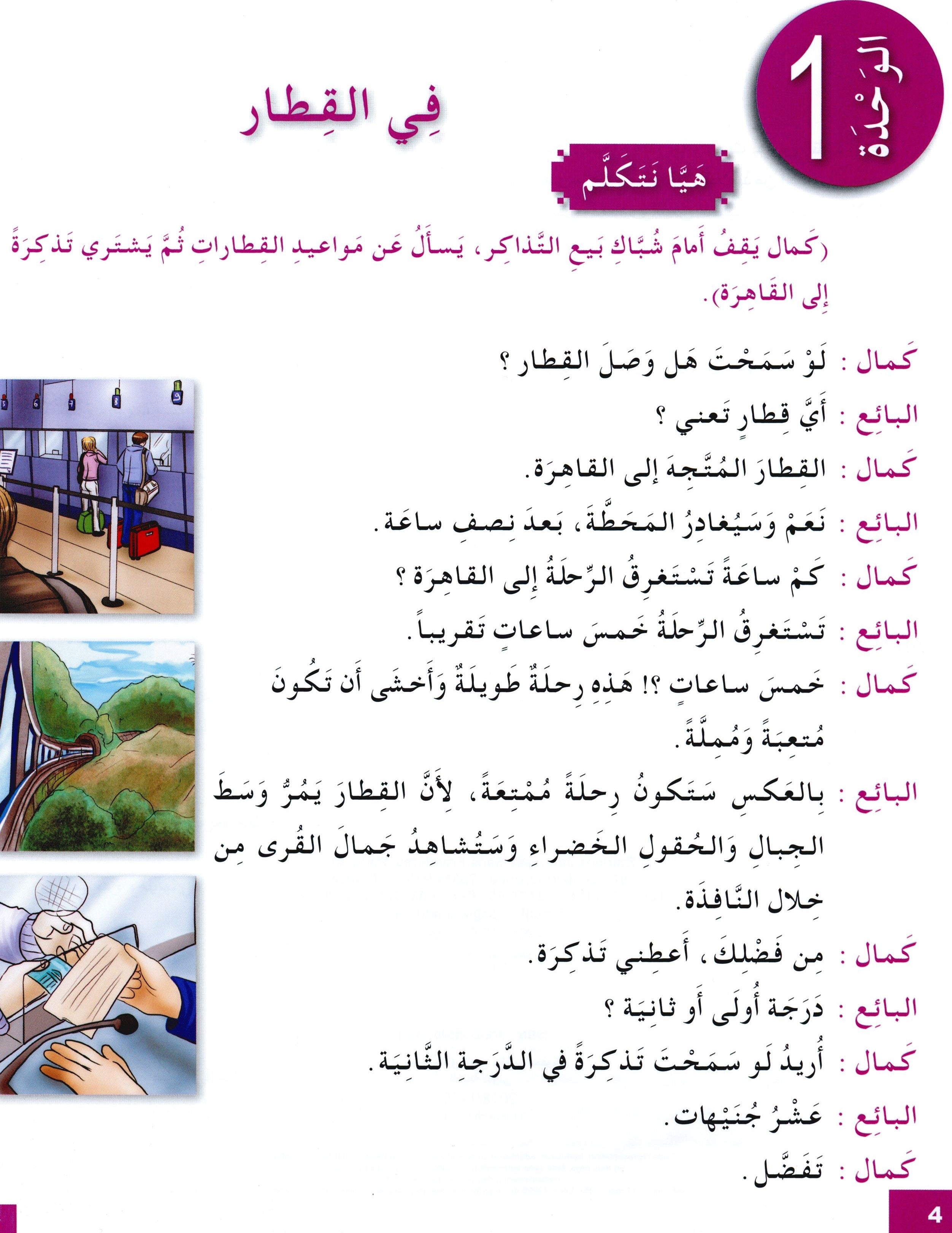I Love The Arabic Language Textbook Level 7 أحب اللغة العربية وأتعلمها