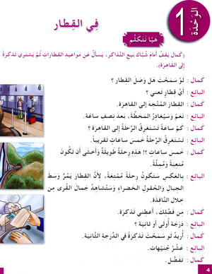 I Love The Arabic Language Textbook Level 7 أحب اللغة العربية وأتعلمها
