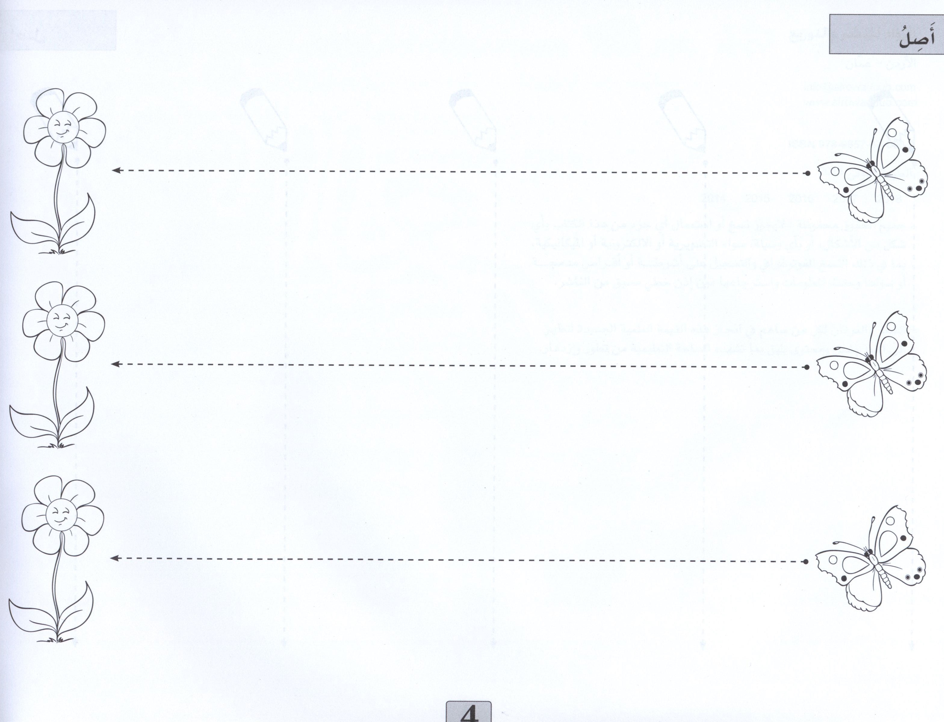 Arabic Blossom Textbook Level 2 (Al-Rowad) براعم العربيّة