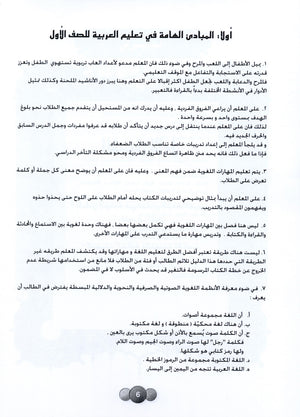 Horizons in the Arabic Language Teacher Book Level 1 الآفاق في اللغة العربية كتاب المعلم