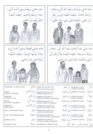 Gateway to Arabic Book 4 مفتاح العربية