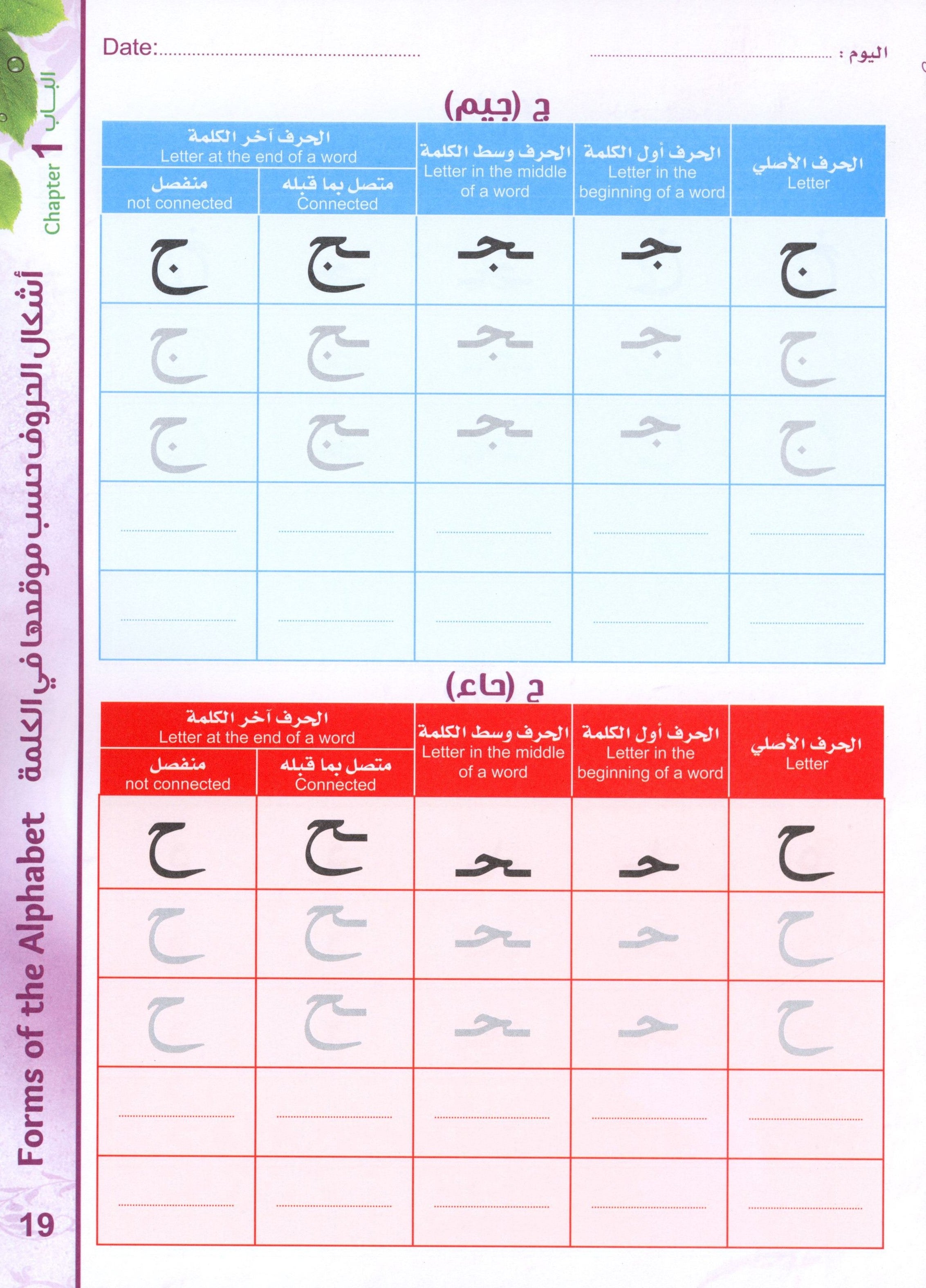 Bidaya Workbook بداية كتاب التدريبات