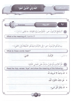 Horizons in the Arabic Language Workbook Level 6 الآفاق في اللغة العربية كتاب التدريبات