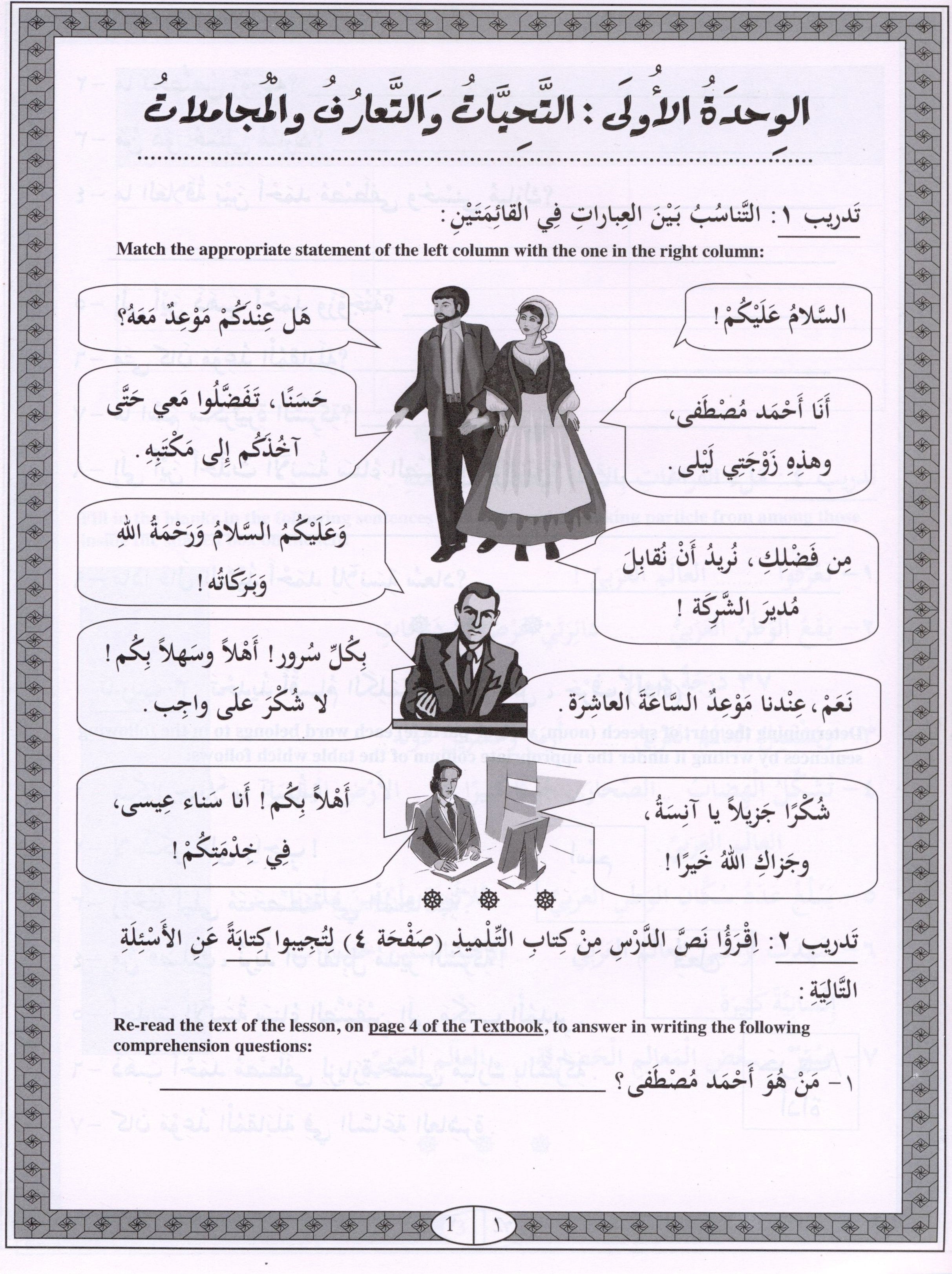 IQRA' Arabic Reader Workbook Level 4