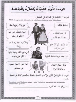 IQRA' Arabic Reader Workbook Level 4