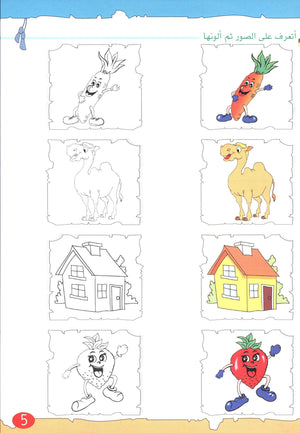 The Golden Letters Textbook Level 2 الحروف الذَّهبيّة