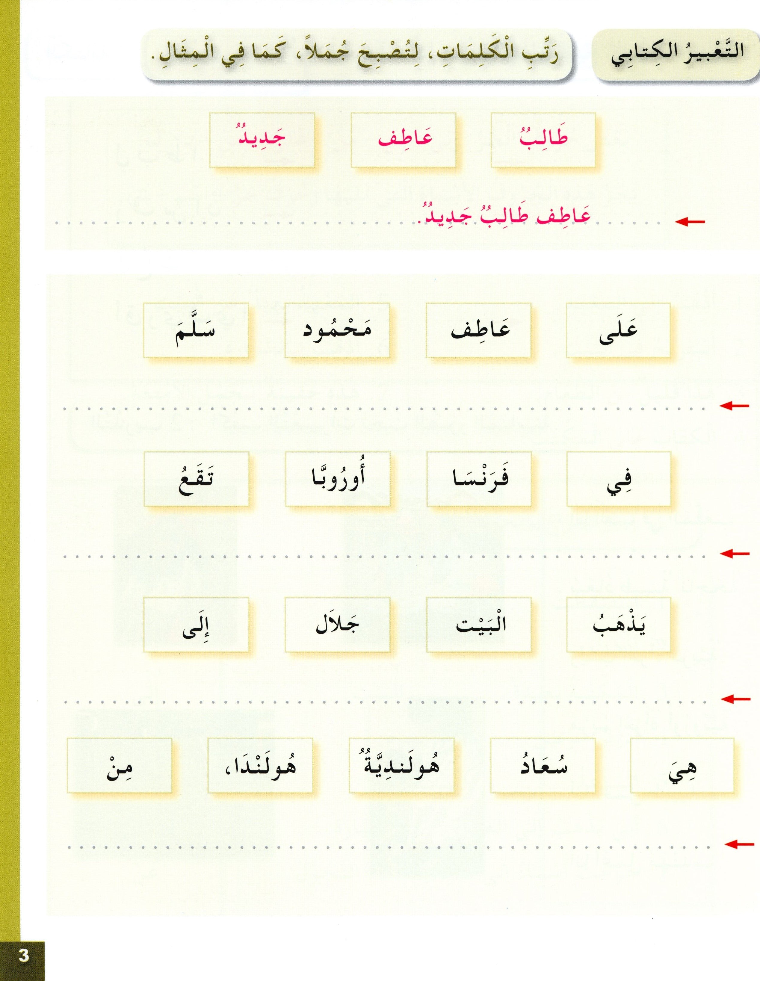 Arabic for Youth Workbook Level 2 العربية للشباب كراس التمارين