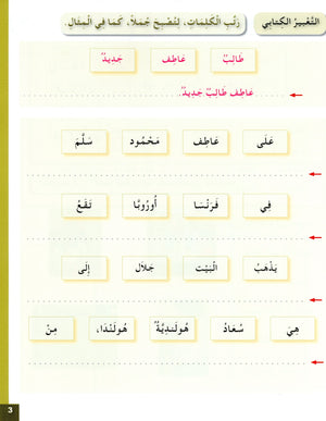 Arabic for Youth Workbook Level 2 العربية للشباب كراس التمارين