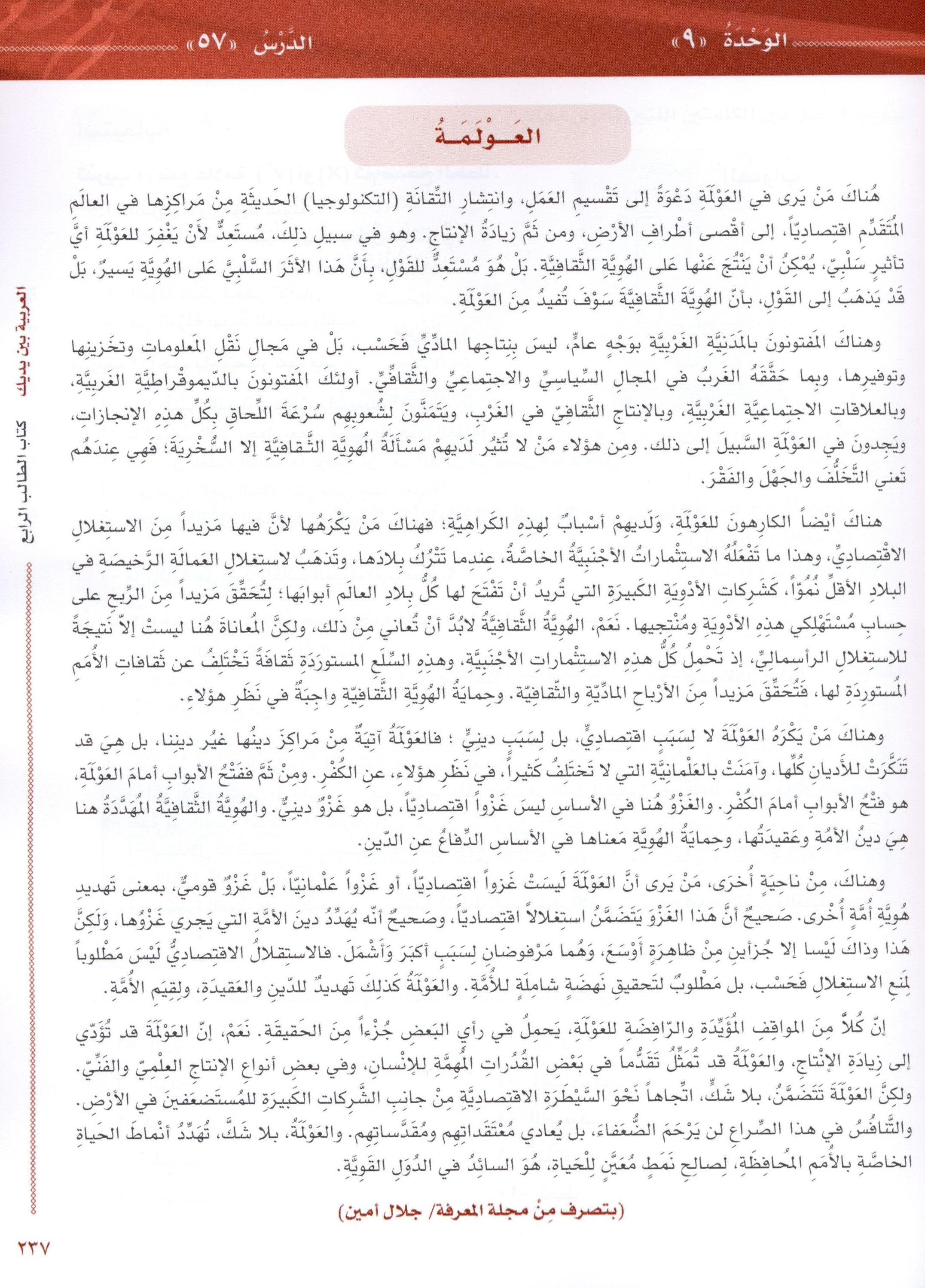 Arabic Between Your Hands Level 4 Part 2 العربية بين يديك