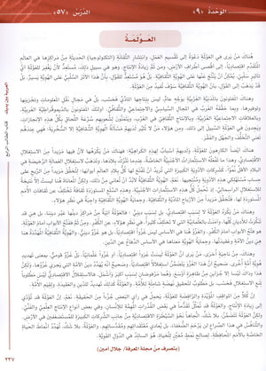 Arabic Between Your Hands Level 4 Part 2 العربية بين يديك