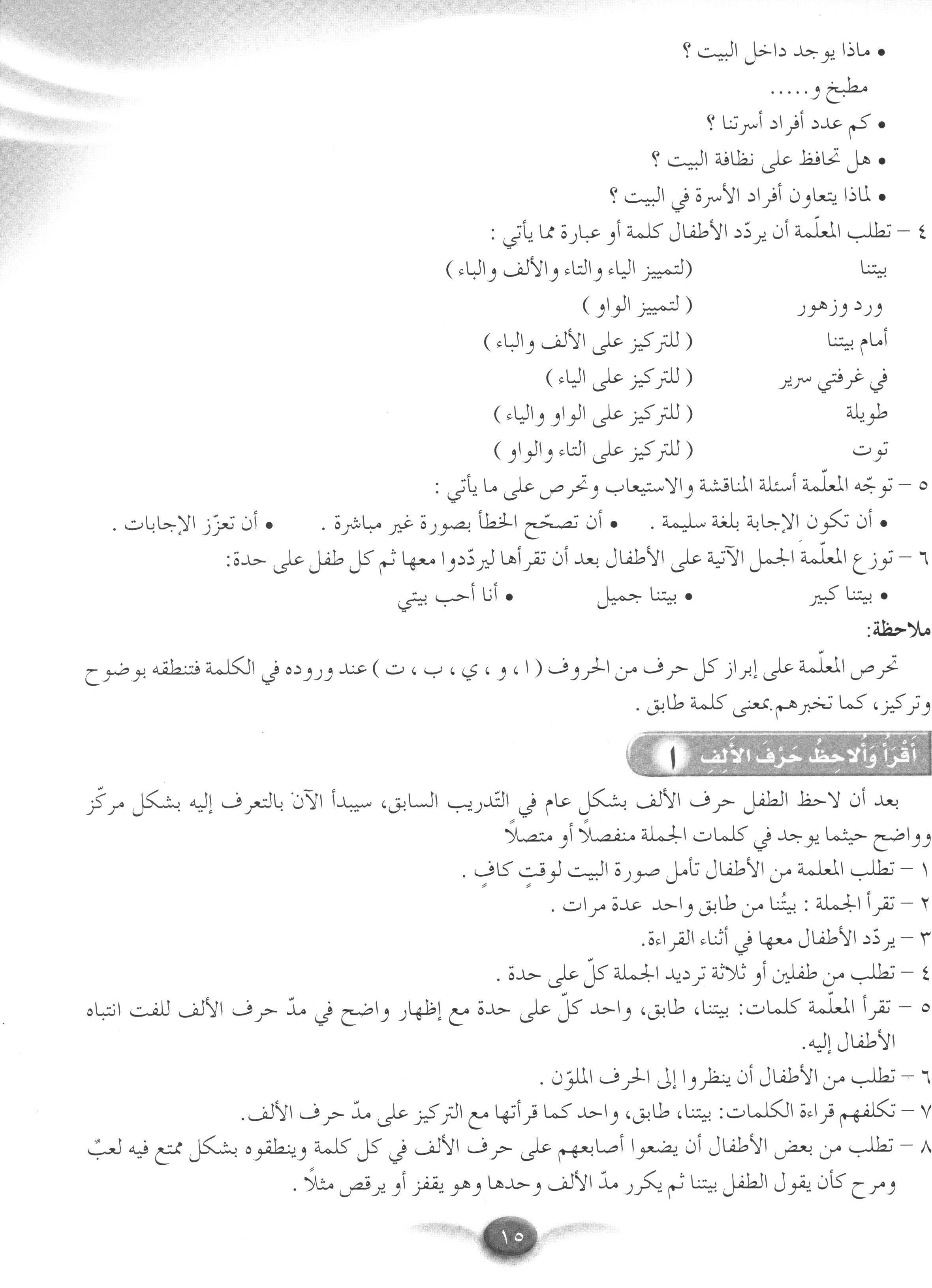 Arabic Club Teacher Book Level 3 نادي العربية