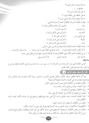 Arabic Club Teacher Book Level 3 نادي العربية