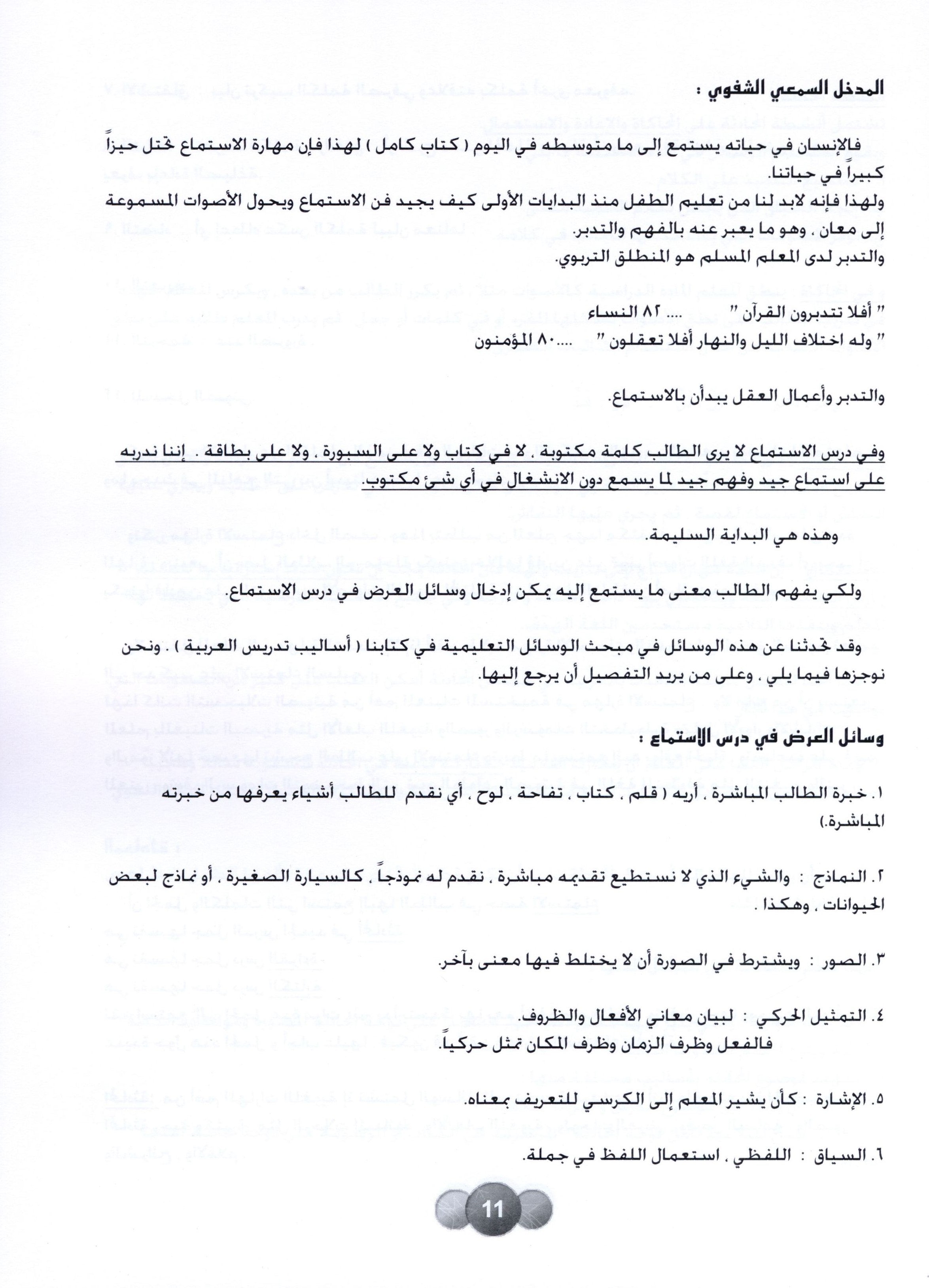 Horizons in the Arabic Language Teacher Book Level 4 الآفاق في اللغة العربية كتاب المعلم