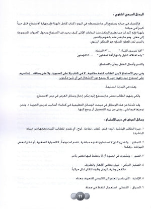 Horizons in the Arabic Language Teacher Book Level 4 الآفاق في اللغة العربية كتاب المعلم