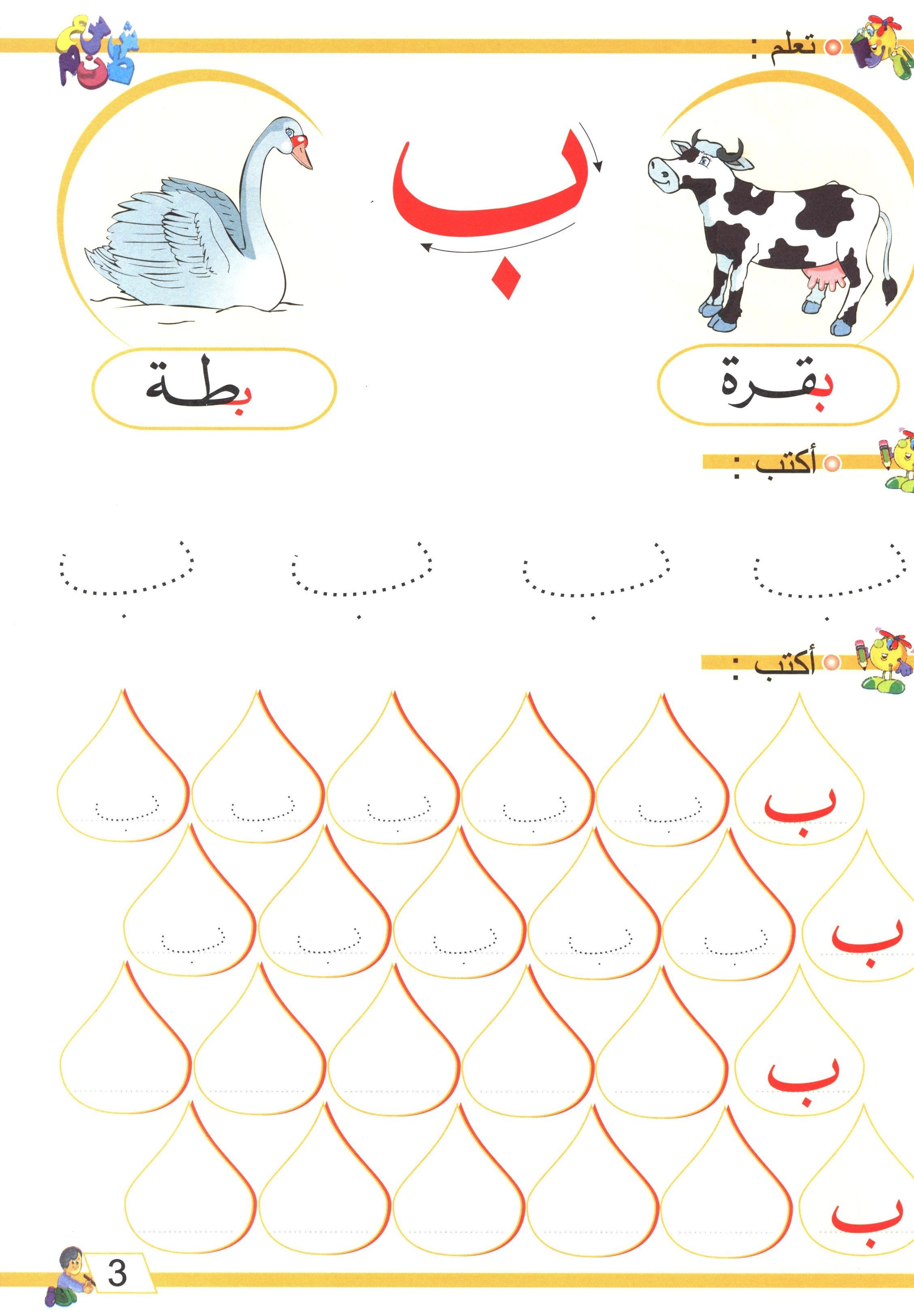 The Arabic Garden Textbook Level 1 بستان العربيّة