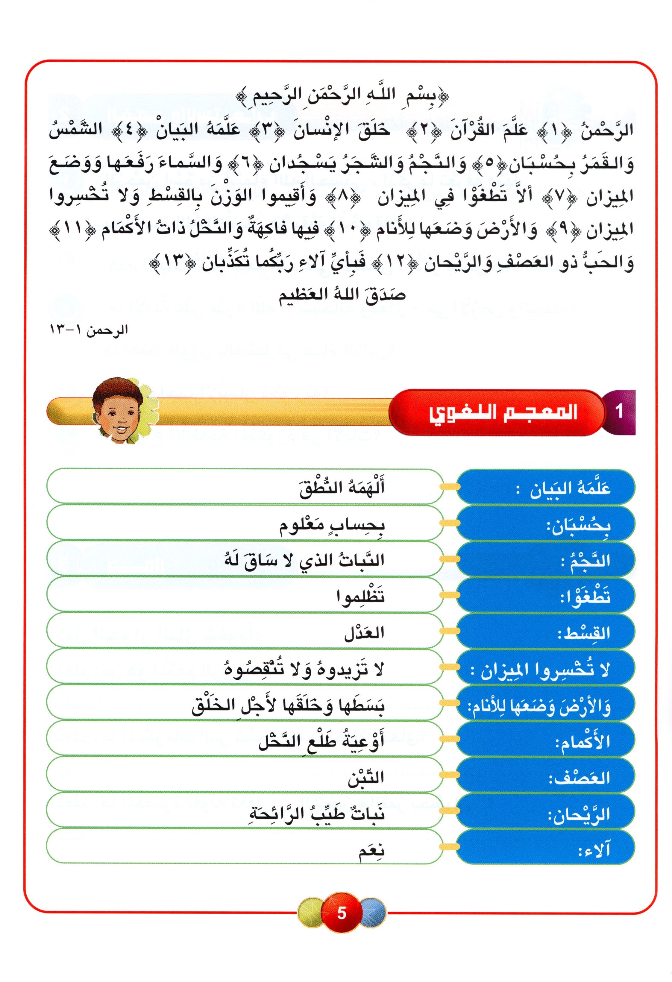 Horizons in the Arabic Language Textbook Level 4 الآفاق في اللغة العربية كتاب الطالب