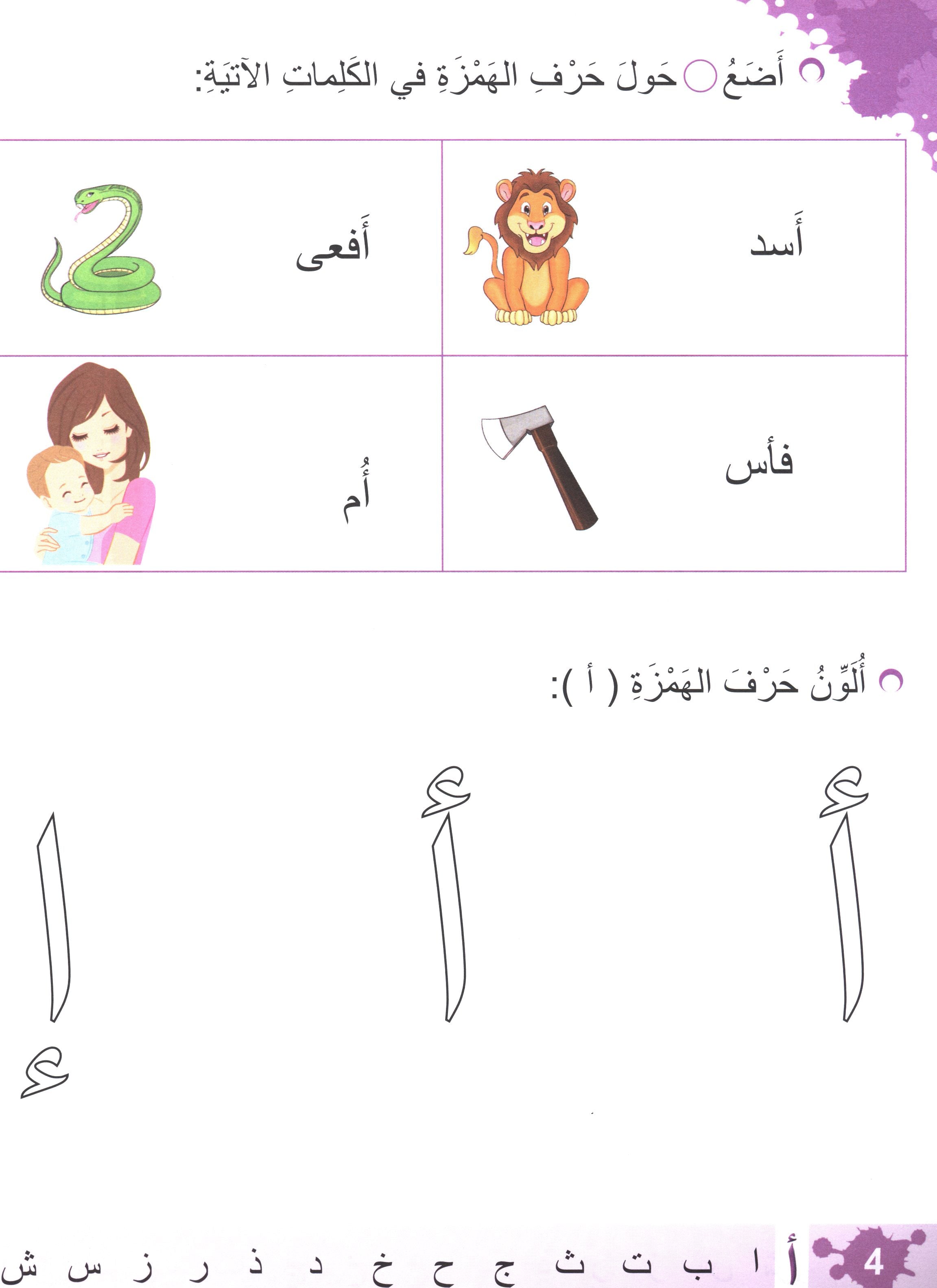 Let's Learn Arabic Level 1 Part 1 with CD لنتعلَّمْ معاً العربيّة