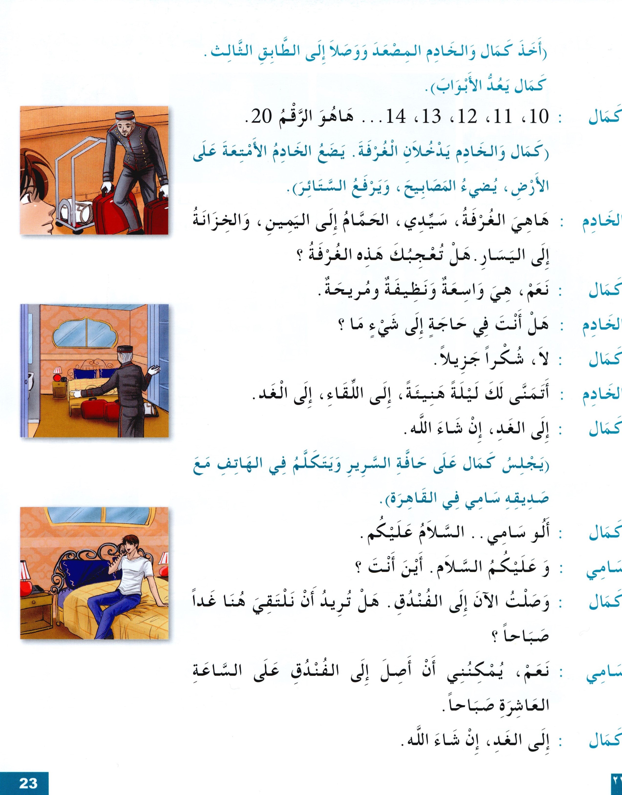 Arabic for Youth Textbook Level 3 العربية للشباب كتاب التلميذ