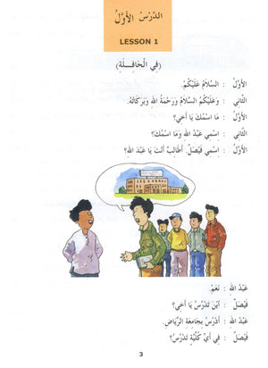 Madinah Arabic Reader Book 4