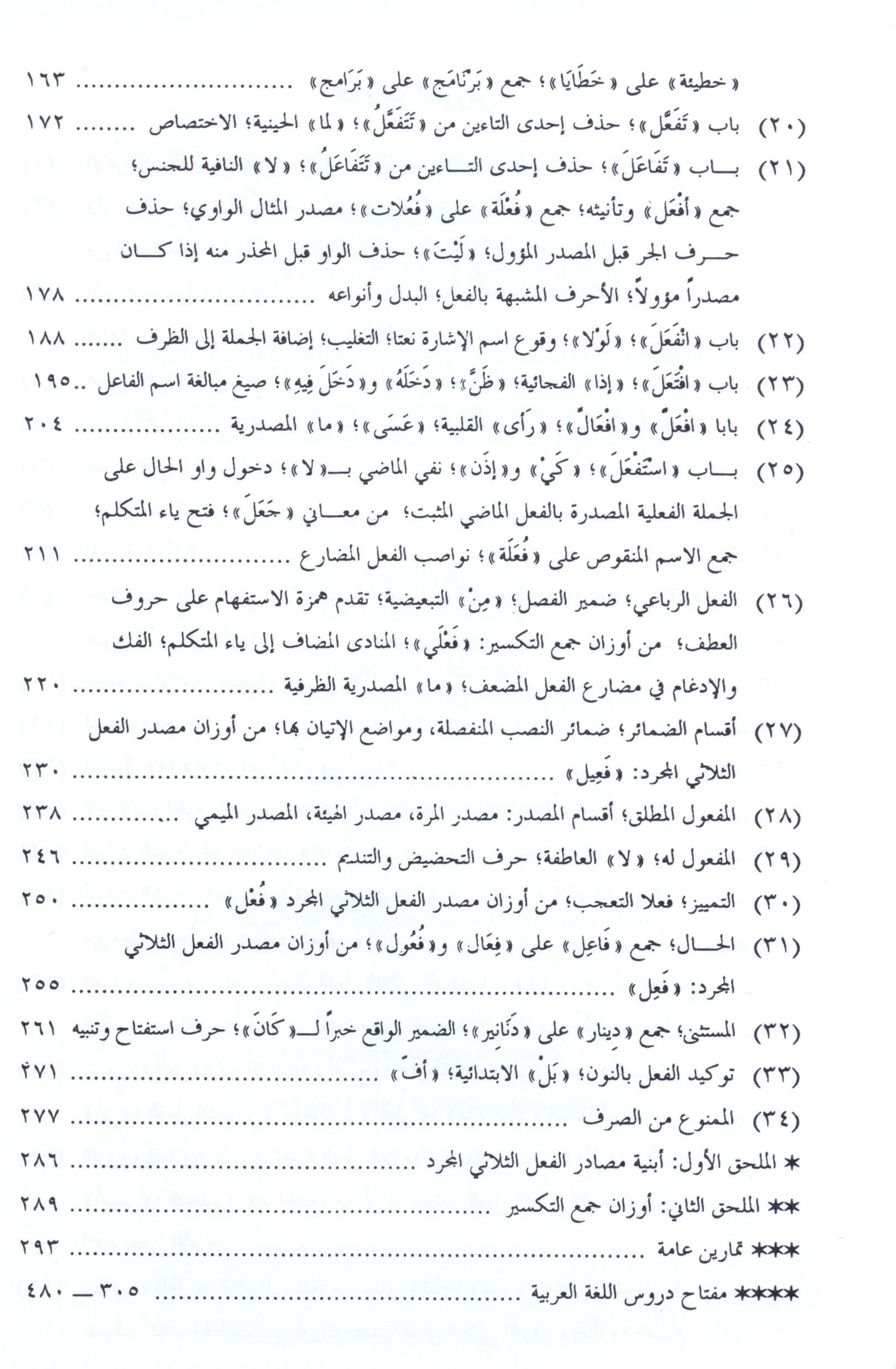Arabic Course for English Speaking Students Volume 3