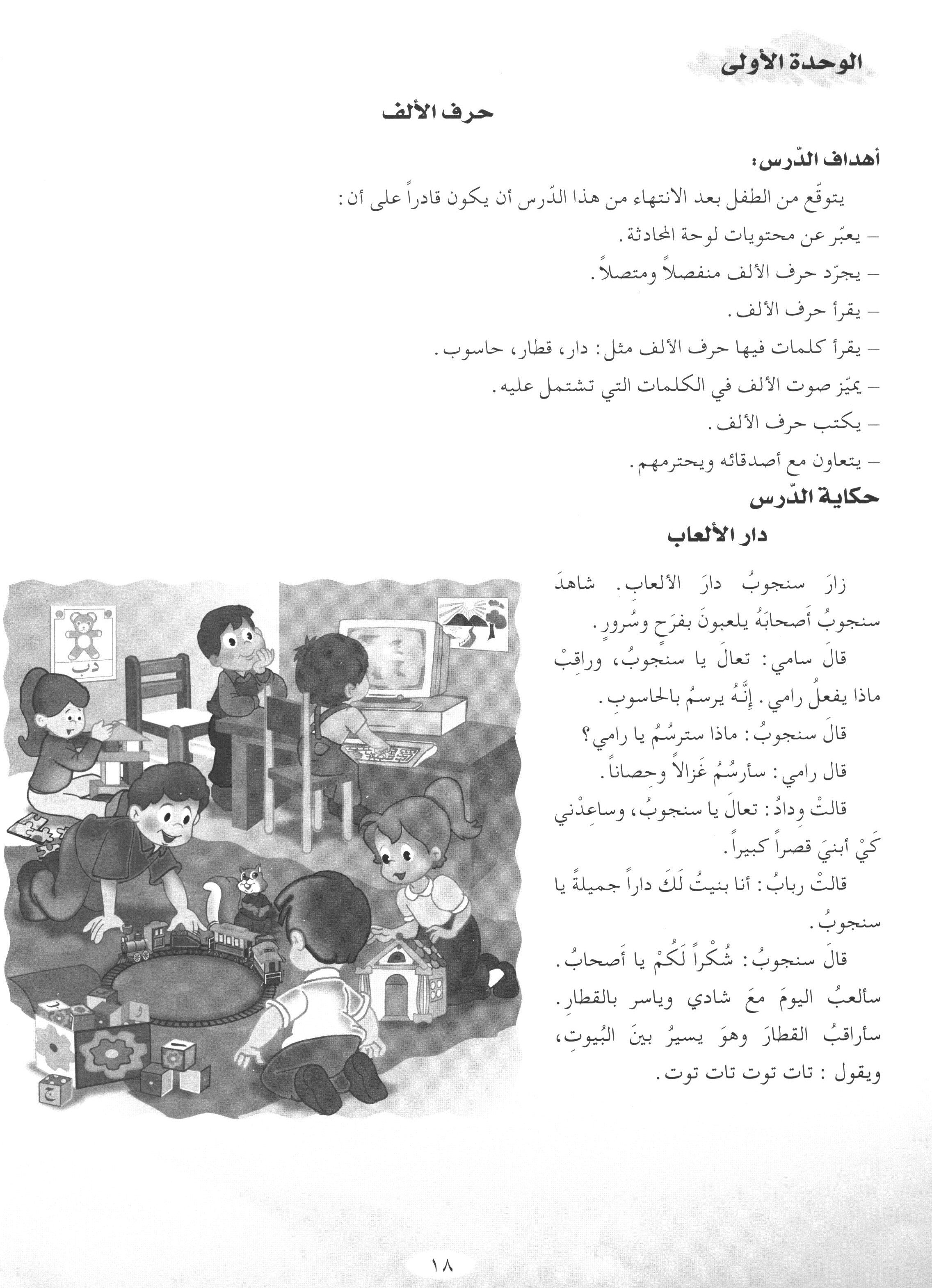 Arabic Club Teacher Book Level 2 نادي العربية