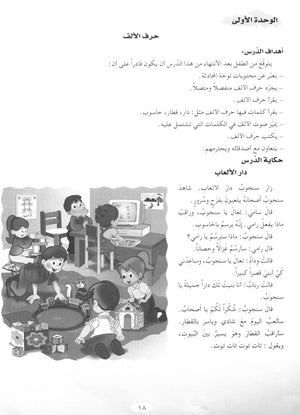 Arabic Club Teacher Book Level 2 نادي العربية