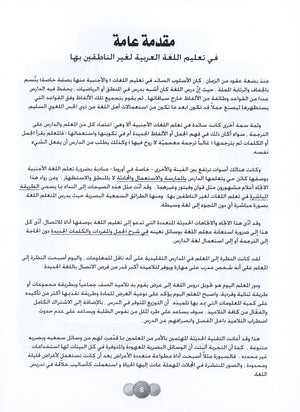 Horizons in the Arabic Language Teacher Book Level 6 الآفاق في اللغة العربية كتاب المعلم