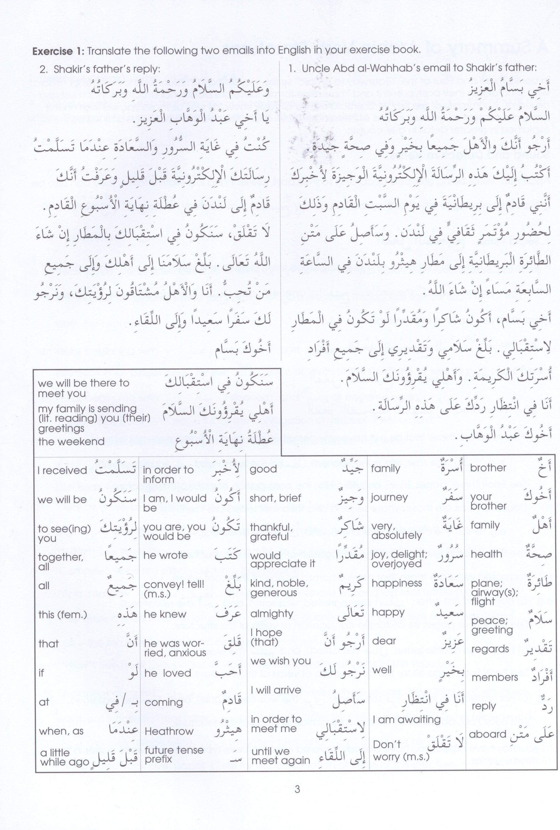 Gateway to Arabic Book 5 مفتاح العربية