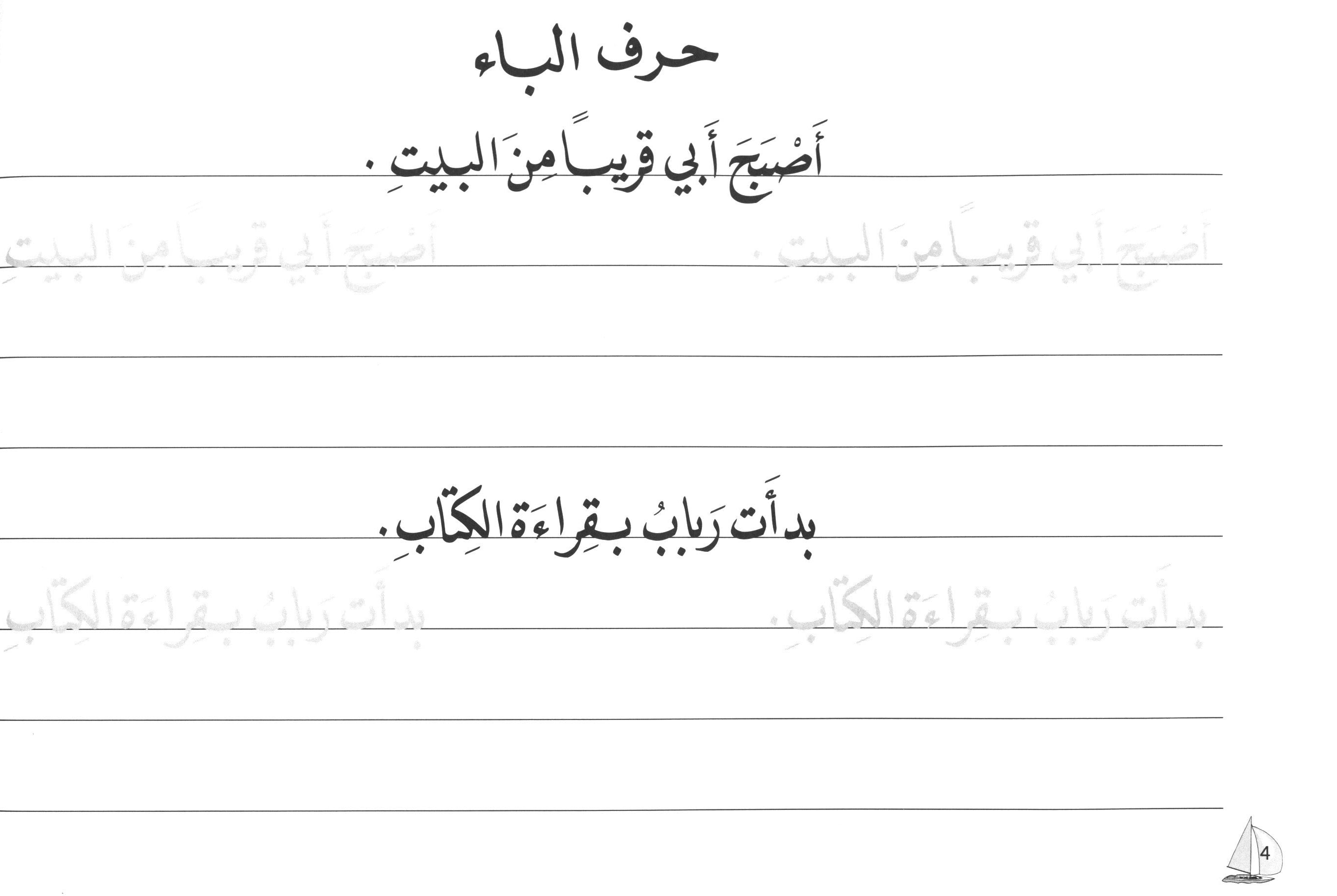 Al-Rowad Arabic Calligraphy Naskh Font Level 3