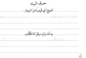 Al-Rowad Arabic Calligraphy Naskh Font Level 3