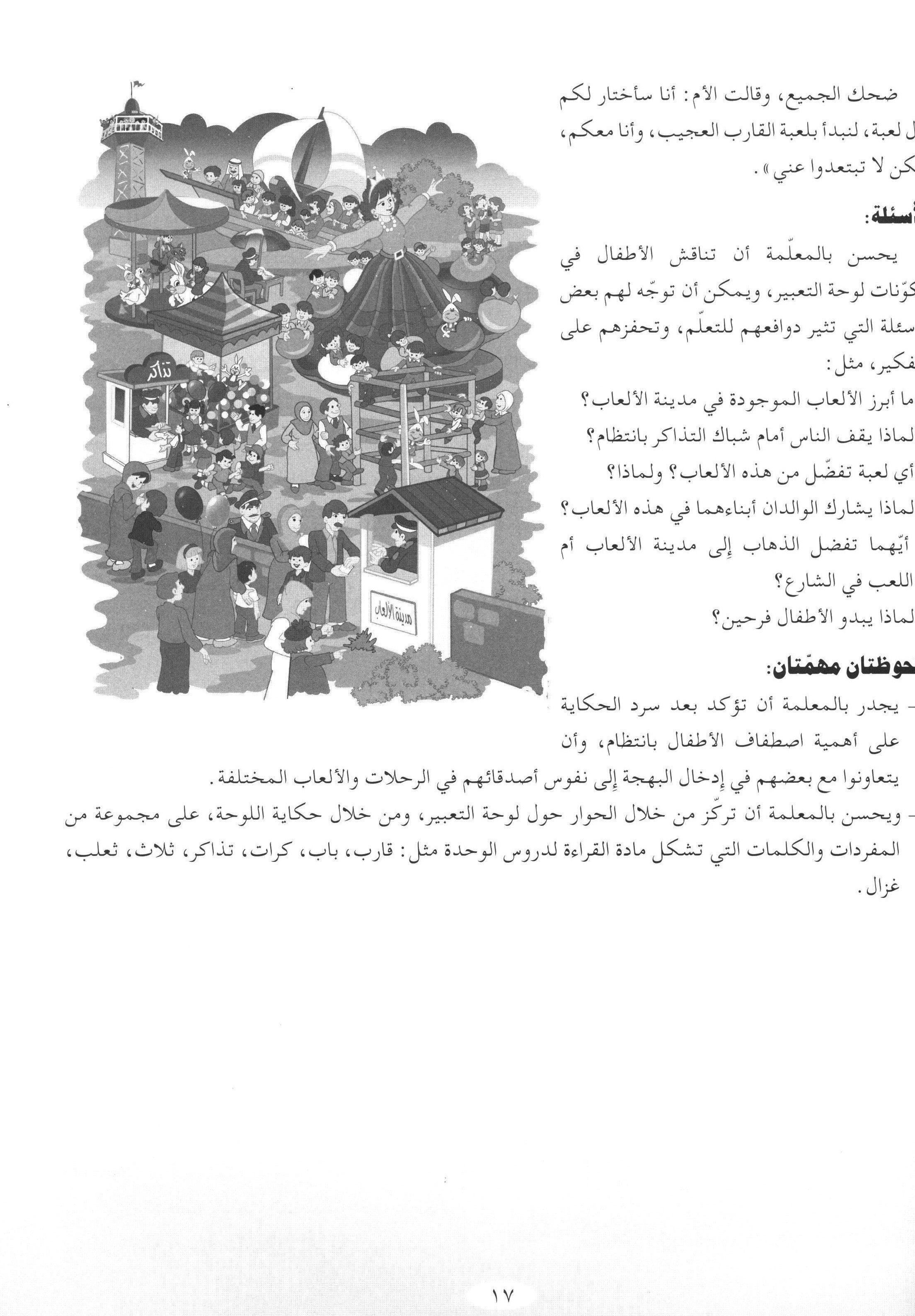 Arabic Club Teacher Book Level 1 نادي العربية