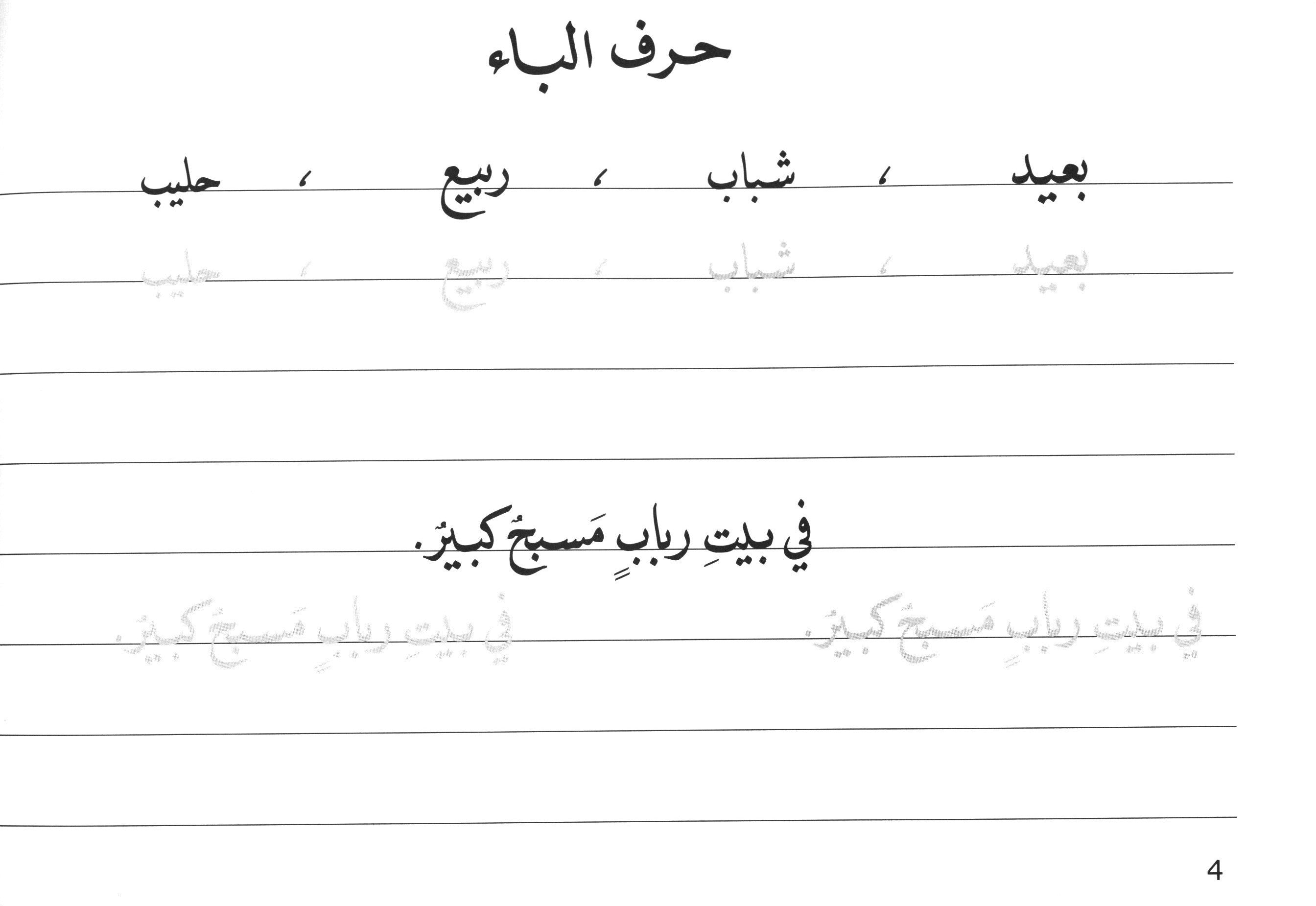 Al-Rowad Arabic Calligraphy Naskh Font Level 2