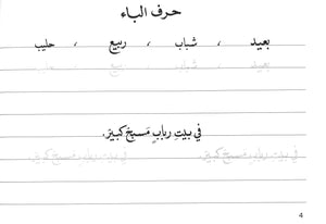 Al-Rowad Arabic Calligraphy Naskh Font Level 2
