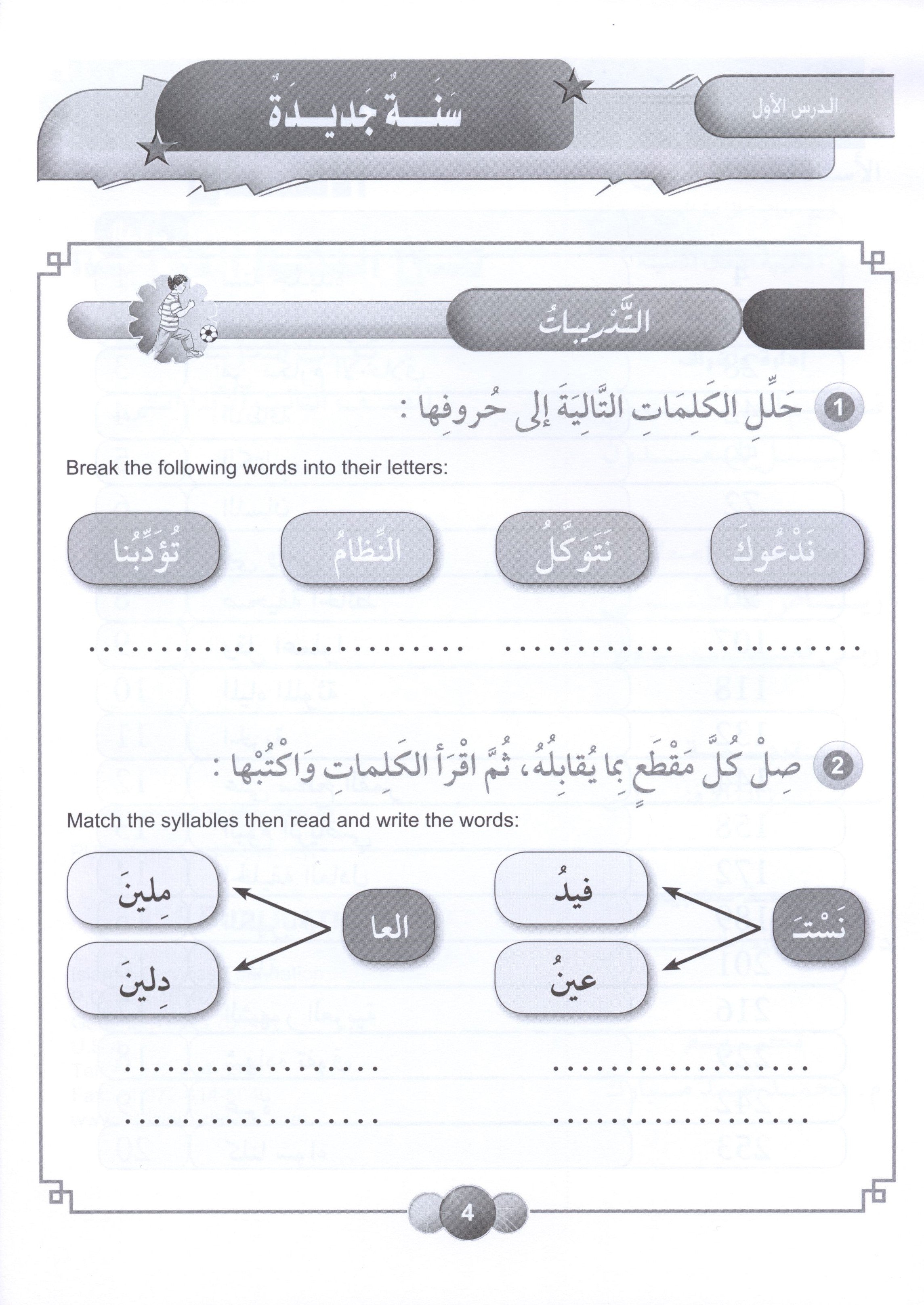 Horizons in the Arabic Language Workbook Level 3 الآفاق في اللغة العربية كتاب التدريبات
