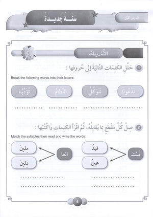 Horizons in the Arabic Language Workbook Level 3 الآفاق في اللغة العربية كتاب التدريبات