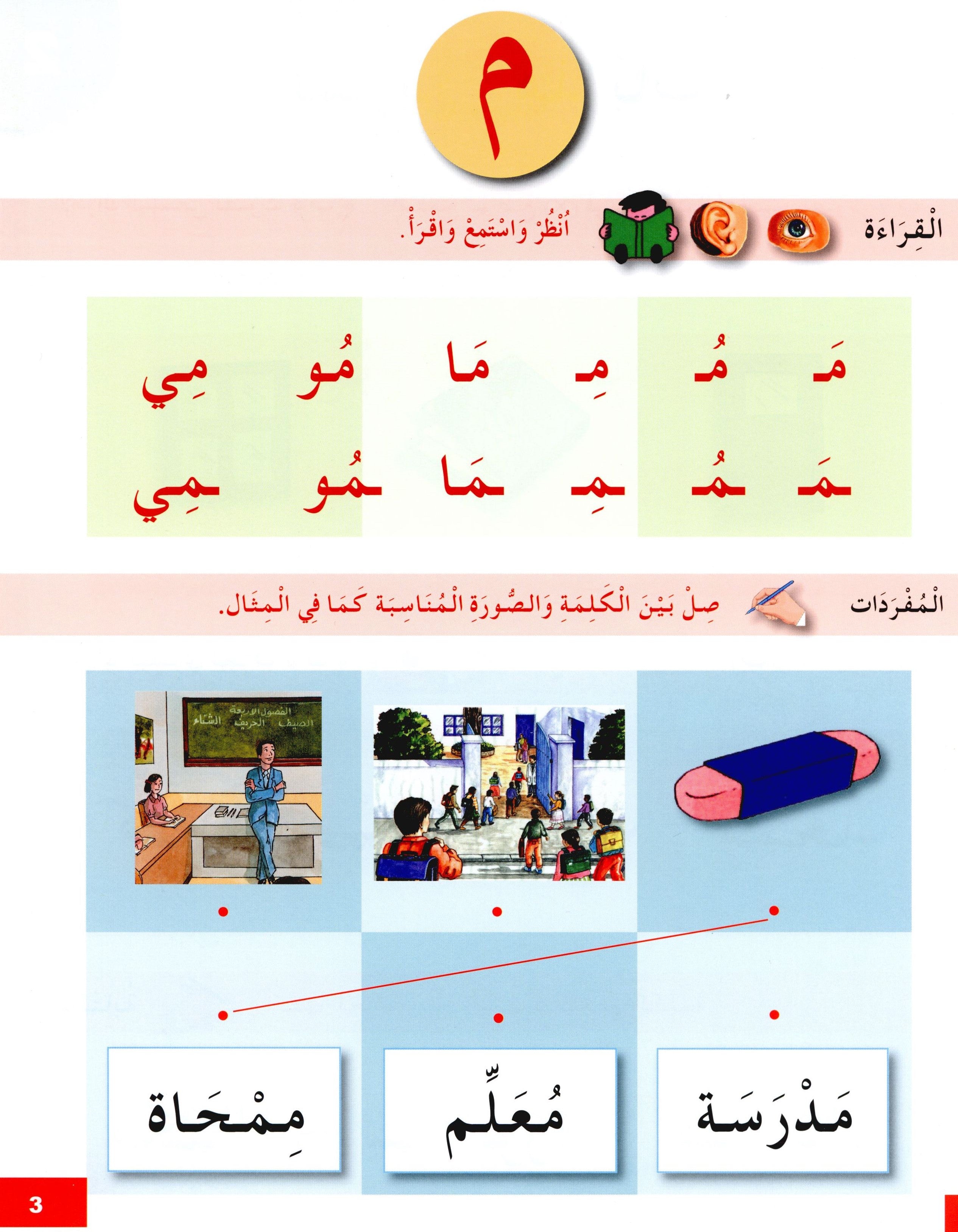 I Learn Arabic Simplified Curriculum Workbook Level 1 أتعلم العربية المنهج الميسر