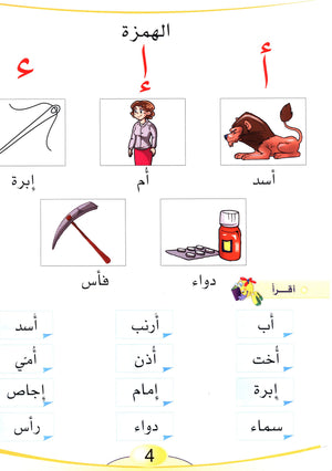 Arabic Pioneers Textbook Level 3 روّاد العربيّة كتاب الطّالب