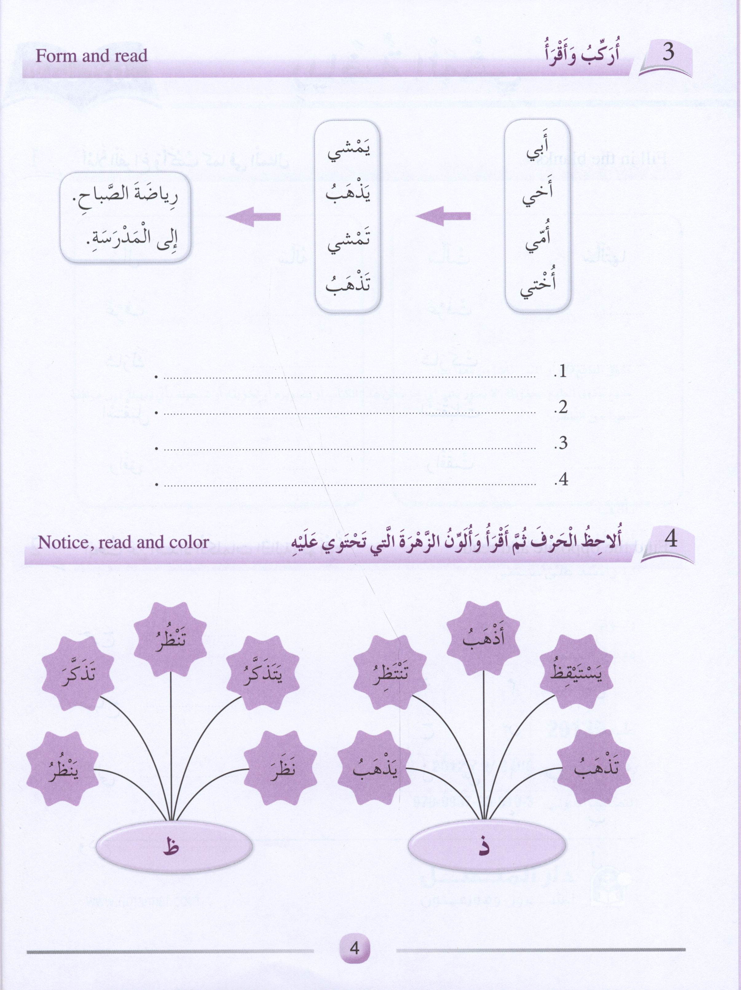 Arabic Friends Workbook Level 3 أصدقاء العربية  كتاب النشاط