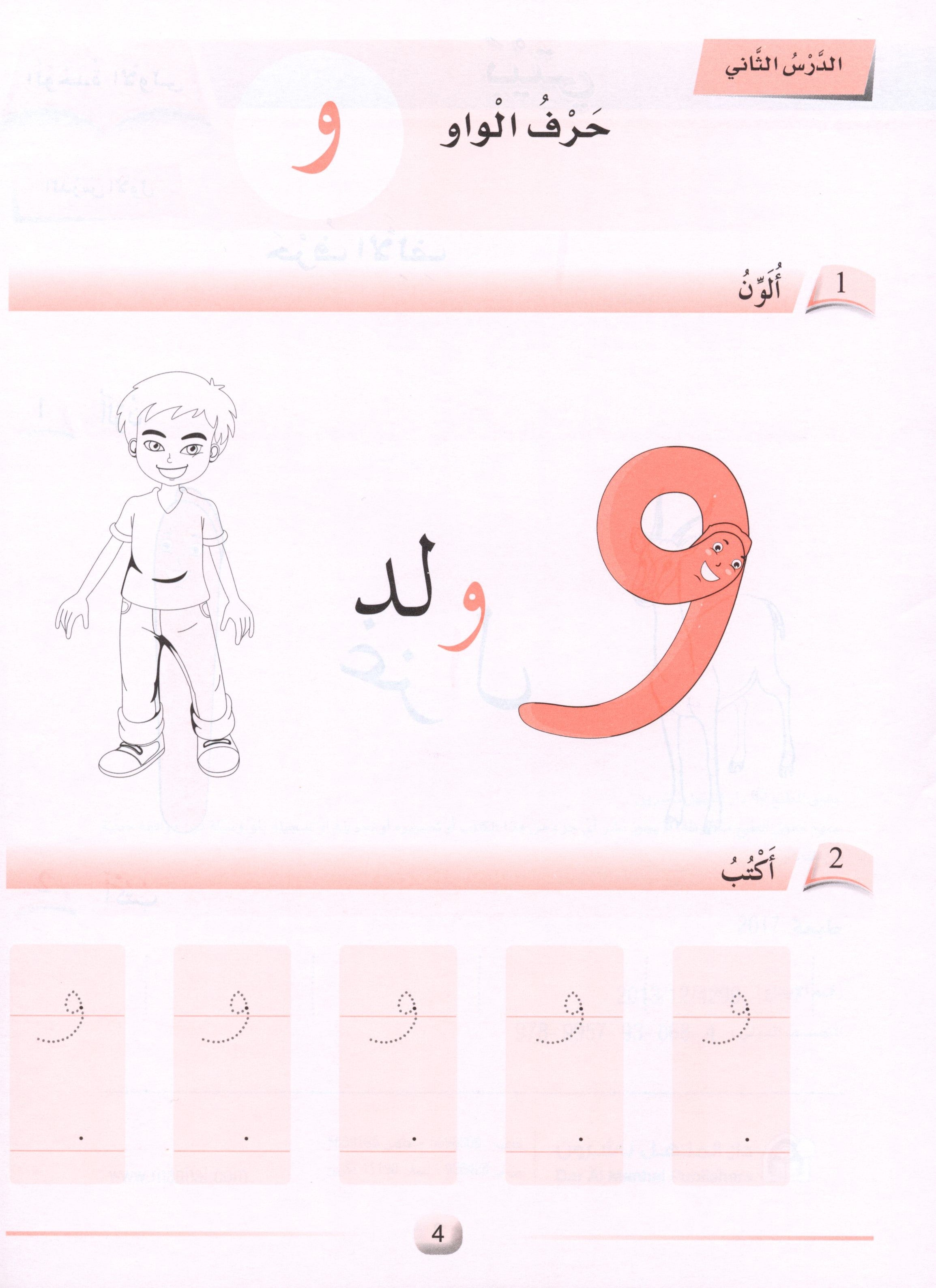 Arabic Friends Workbook Level PreK أصدقاء العربية  كتاب النشاط