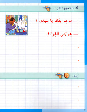 I Love The Arabic Language Handwriting Level 3 أحب اللغة العربية